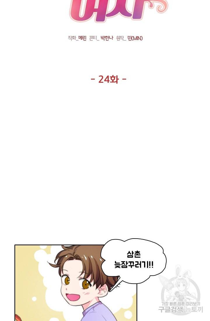 가면 쓴 여자 24화 4