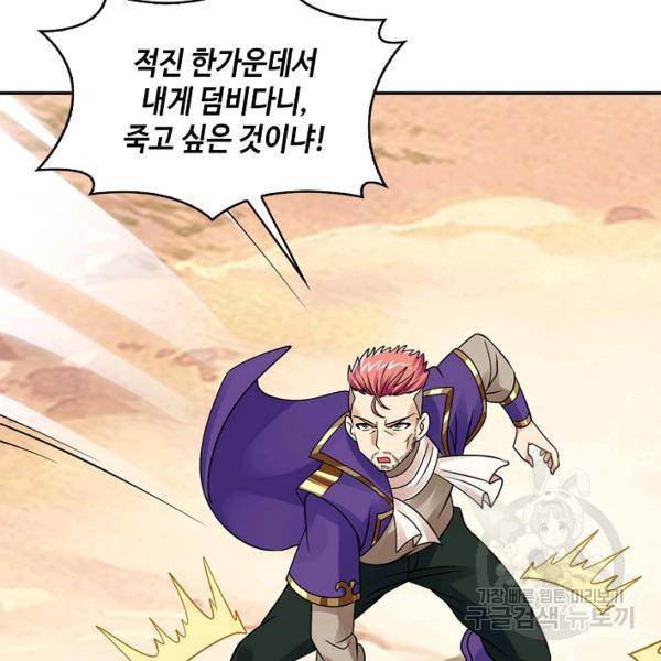 론의 지배자: 회귀하여 세상을 삼키다 131화 5