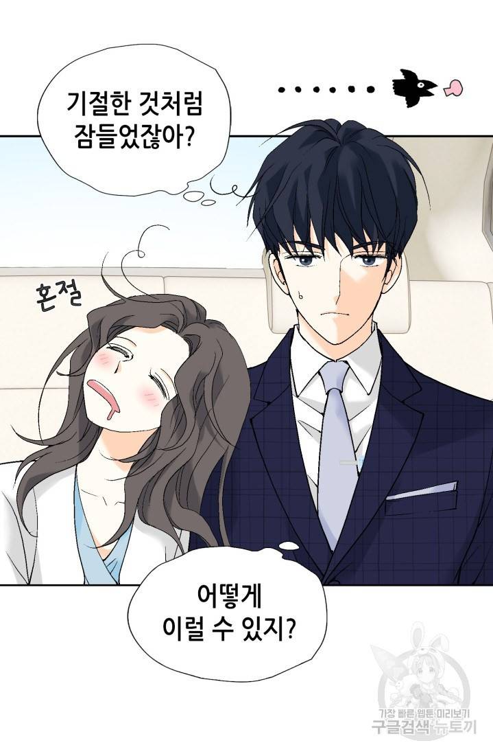 유리구두를 든 남자 6화 4
