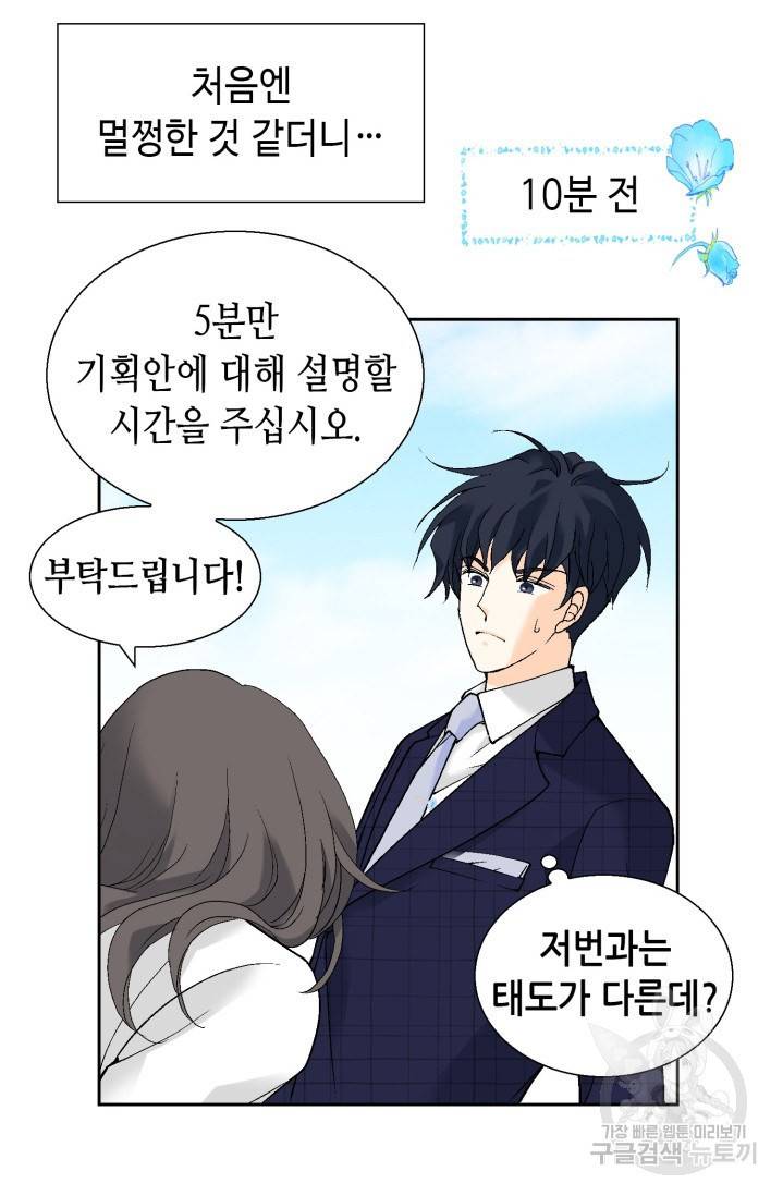 유리구두를 든 남자 6화 5