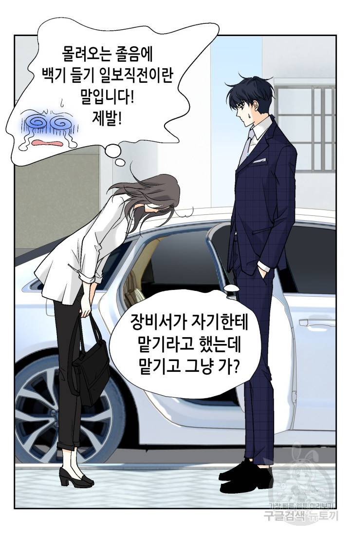 유리구두를 든 남자 6화 6