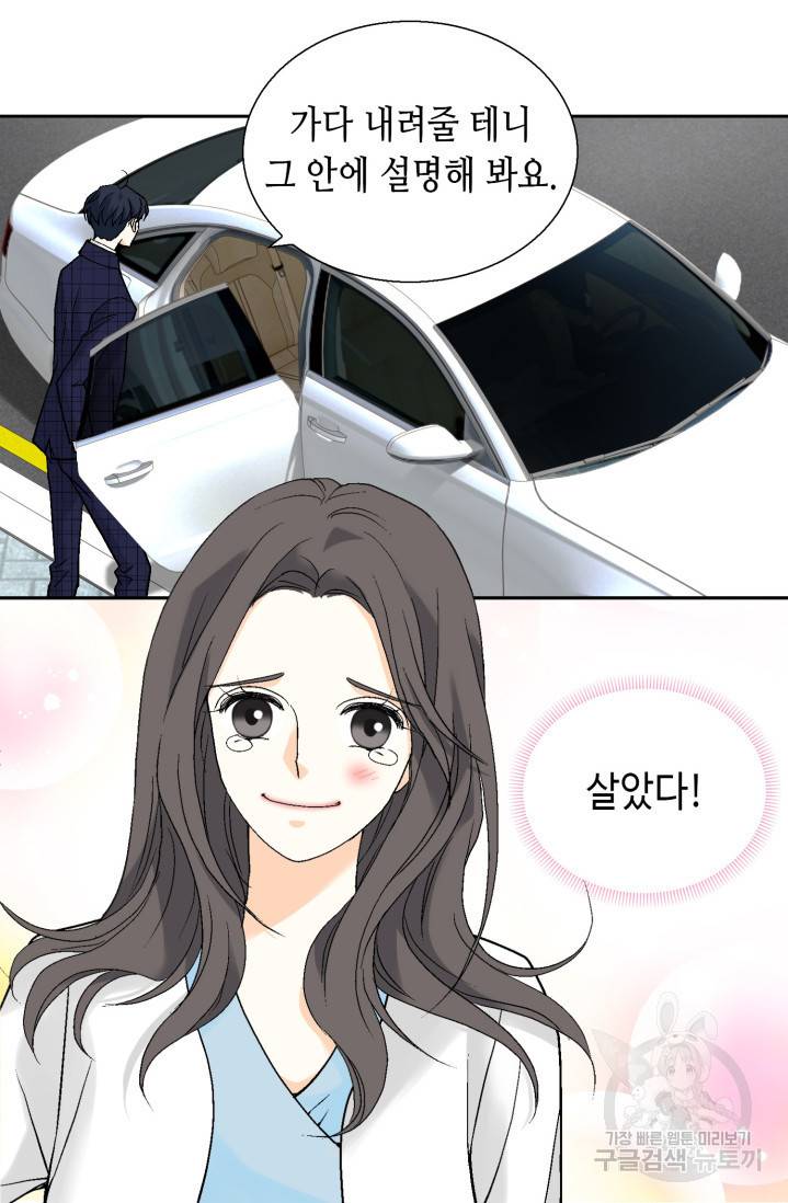 유리구두를 든 남자 6화 8
