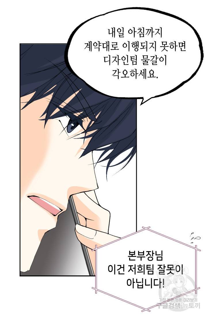 유리구두를 든 남자 6화 12