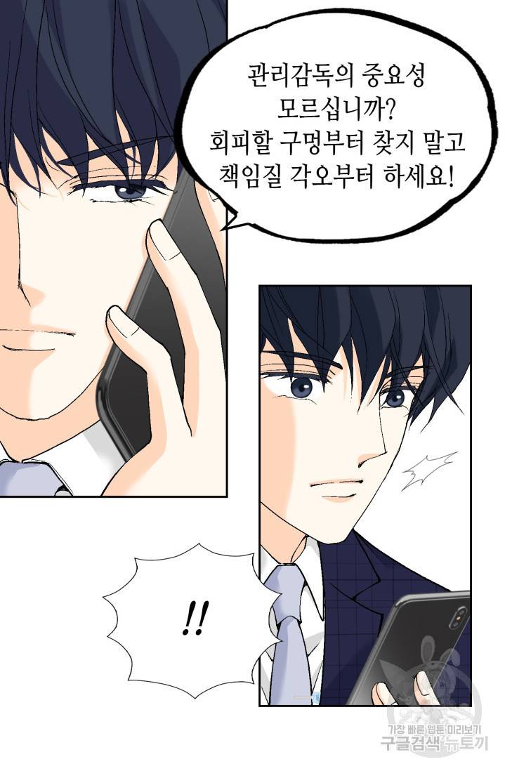 유리구두를 든 남자 6화 13