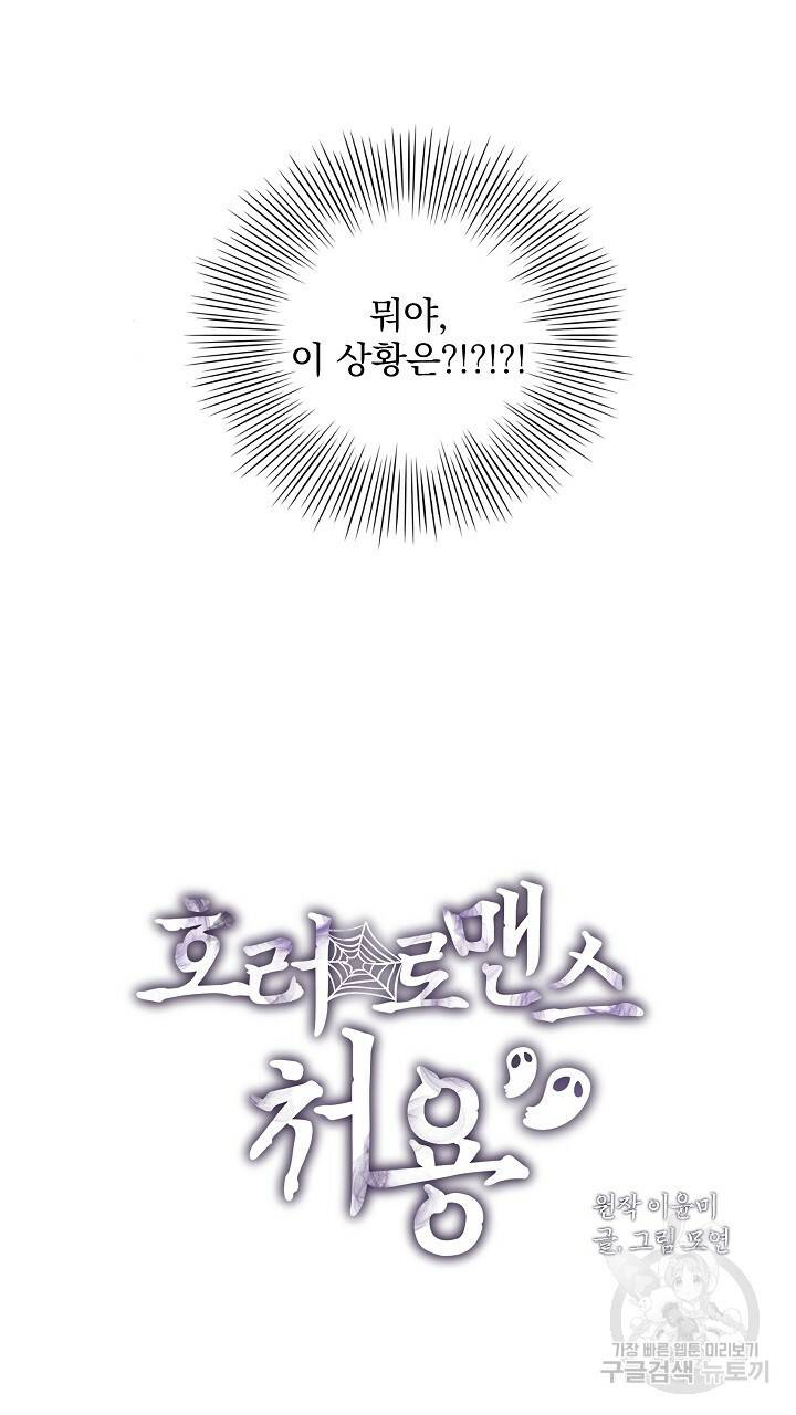 호러 로맨스, 처용 7화 9
