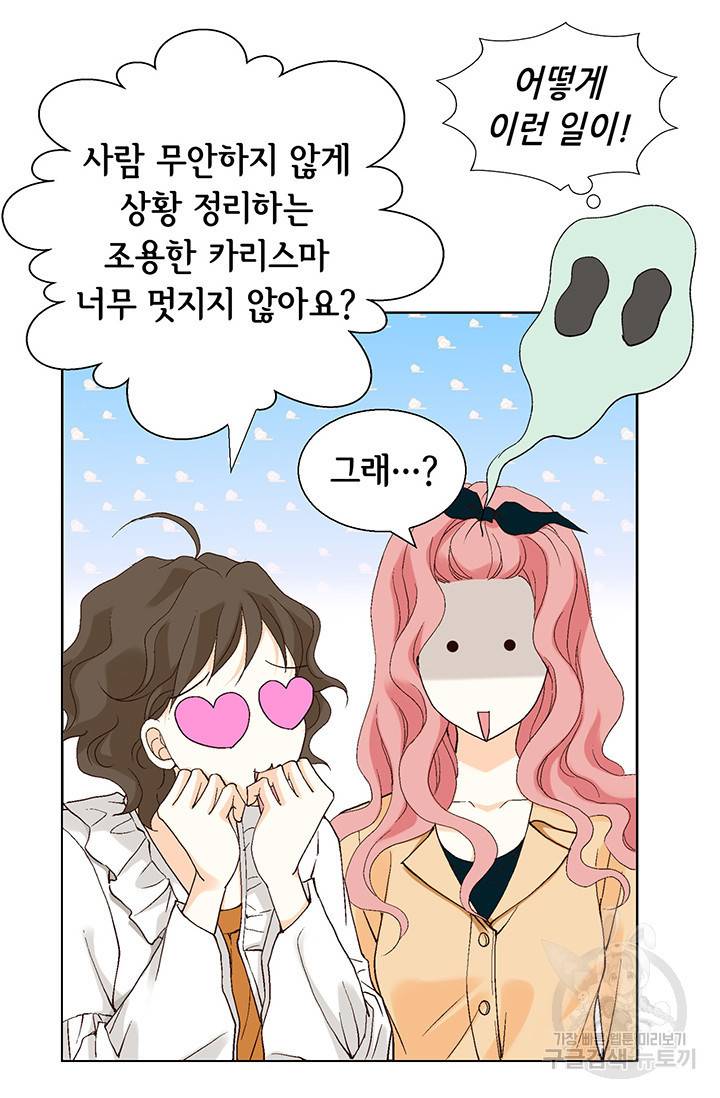 유리구두를 든 남자 15화 11