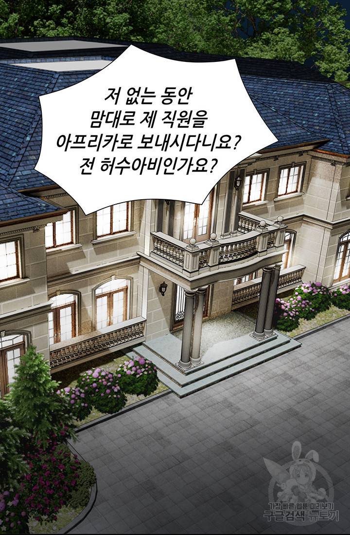 유리구두를 든 남자 19화 3