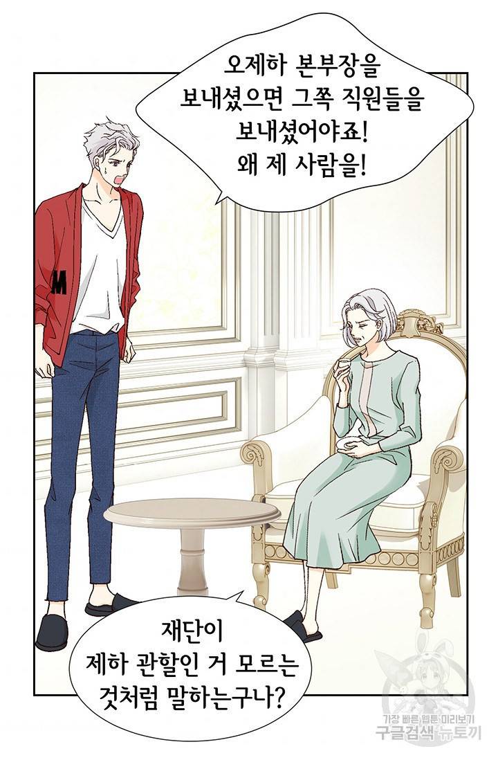 유리구두를 든 남자 19화 4