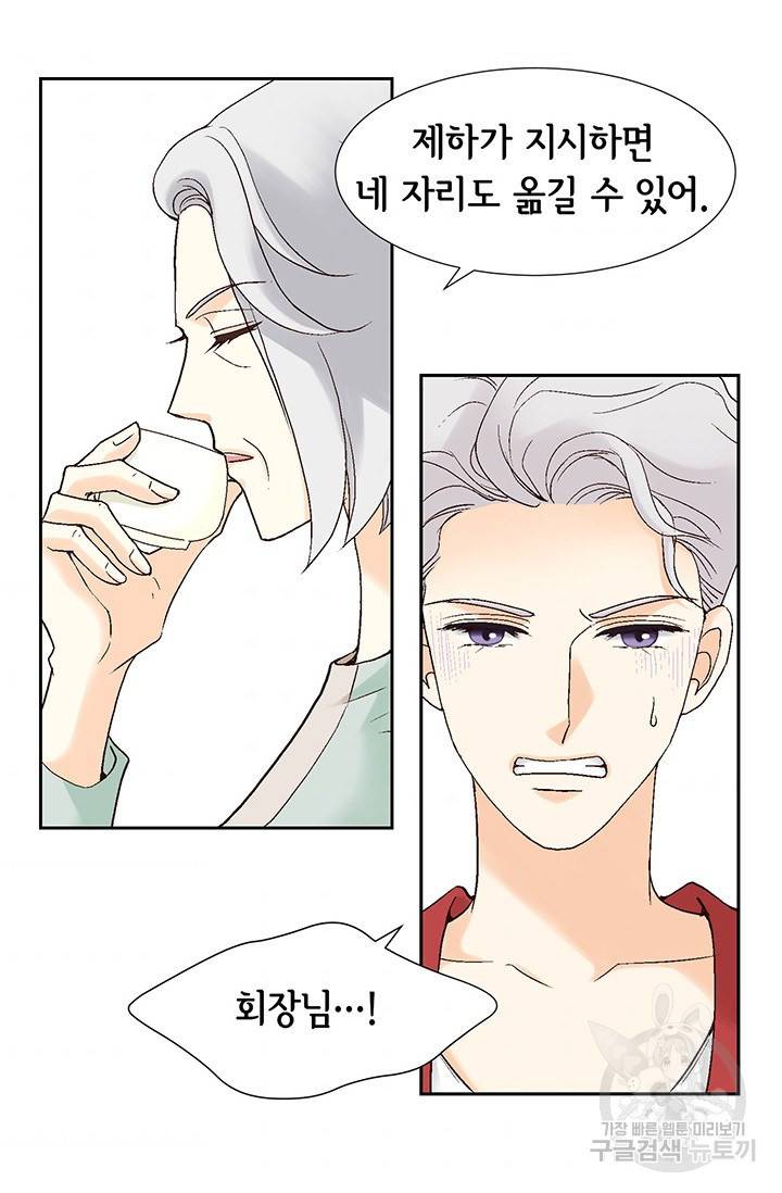 유리구두를 든 남자 19화 5