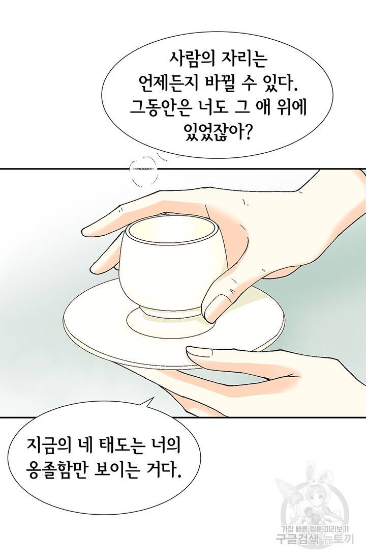 유리구두를 든 남자 19화 6