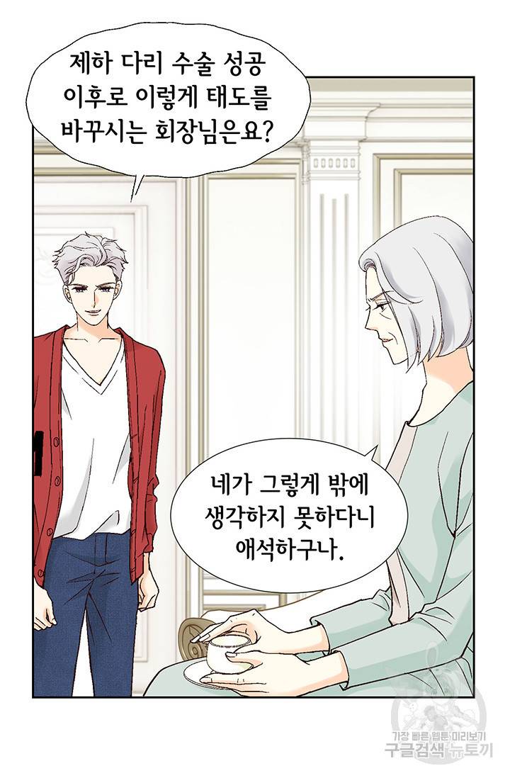 유리구두를 든 남자 19화 7