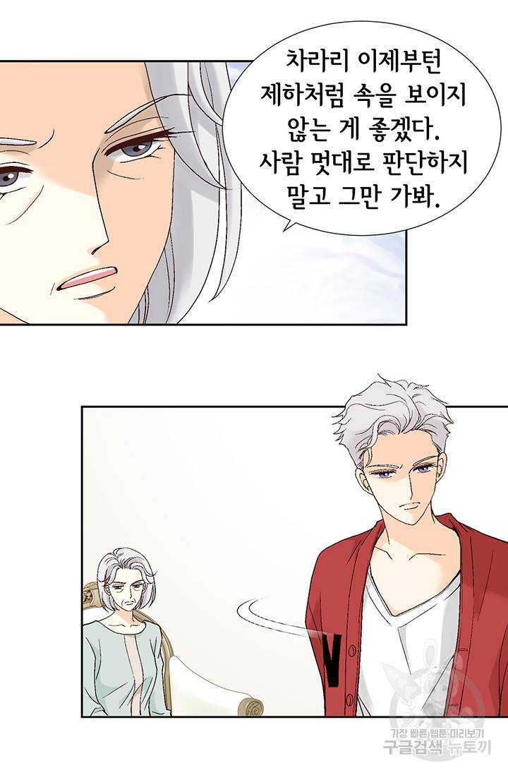 유리구두를 든 남자 19화 8