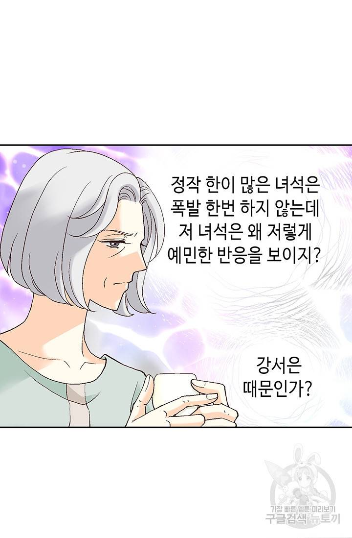 유리구두를 든 남자 19화 9