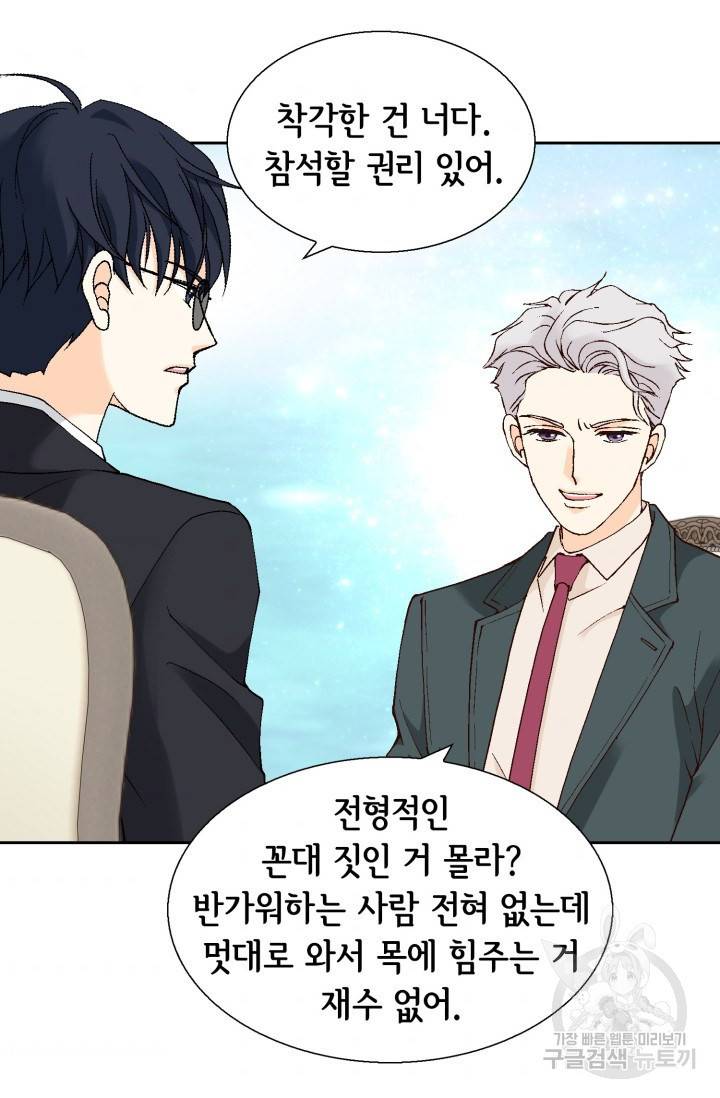 유리구두를 든 남자 26화 5
