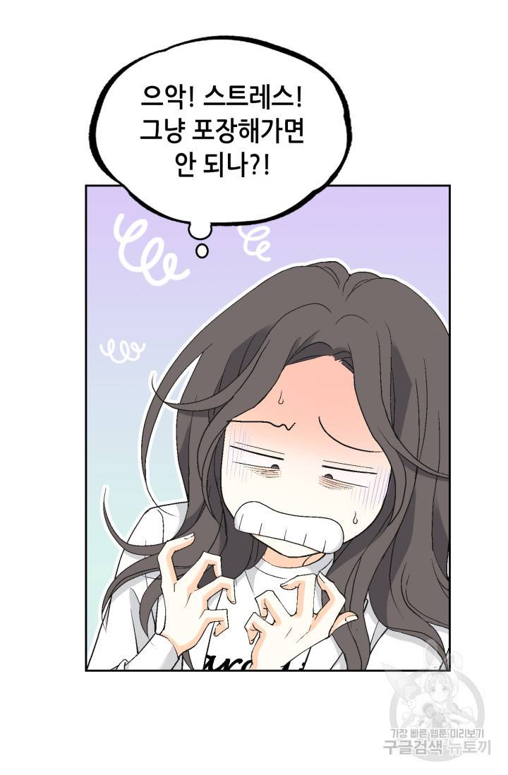 유리구두를 든 남자 26화 6