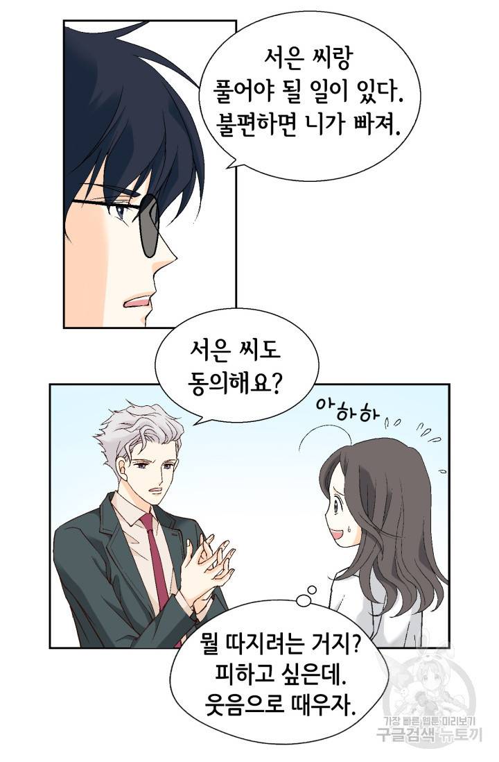 유리구두를 든 남자 26화 7