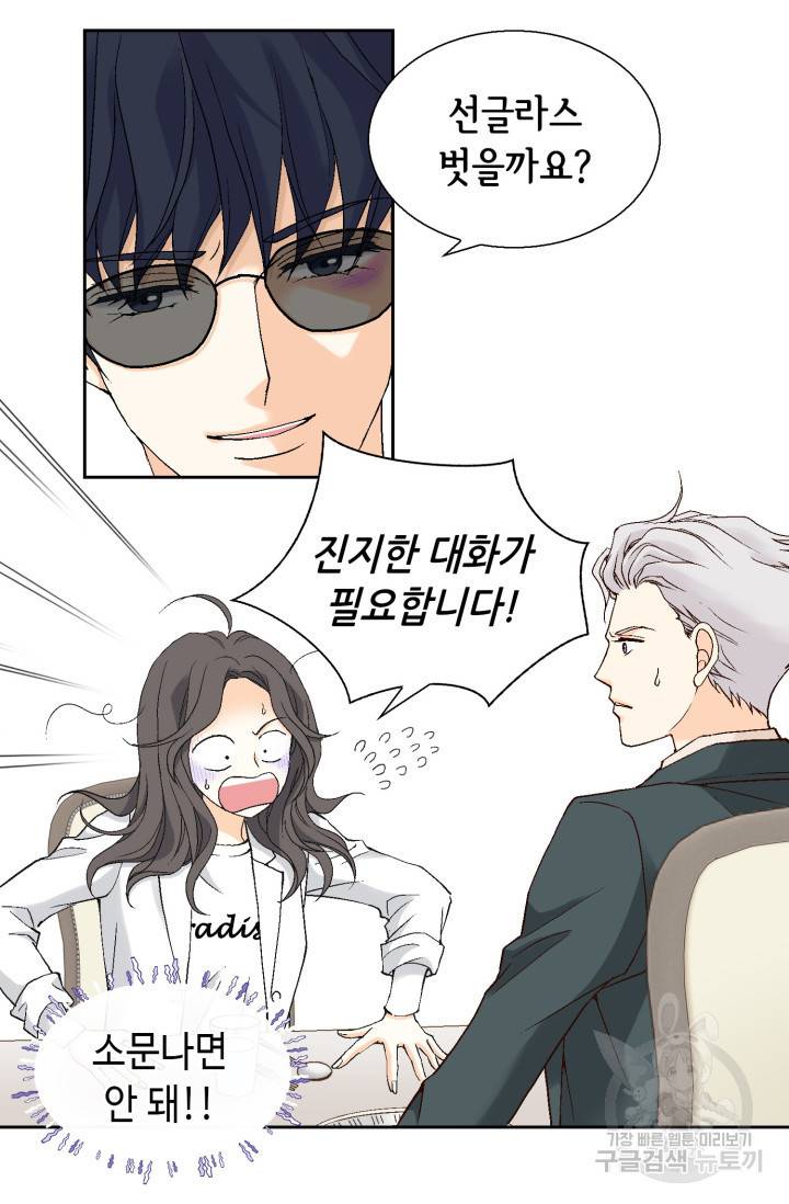 유리구두를 든 남자 26화 8
