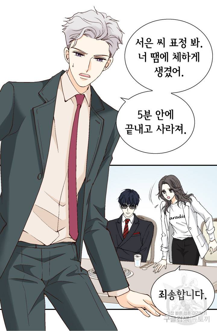 유리구두를 든 남자 26화 9