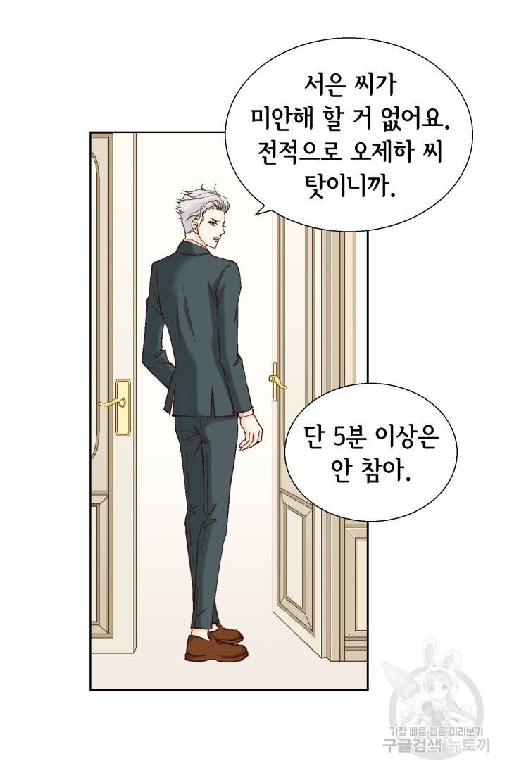 유리구두를 든 남자 26화 10