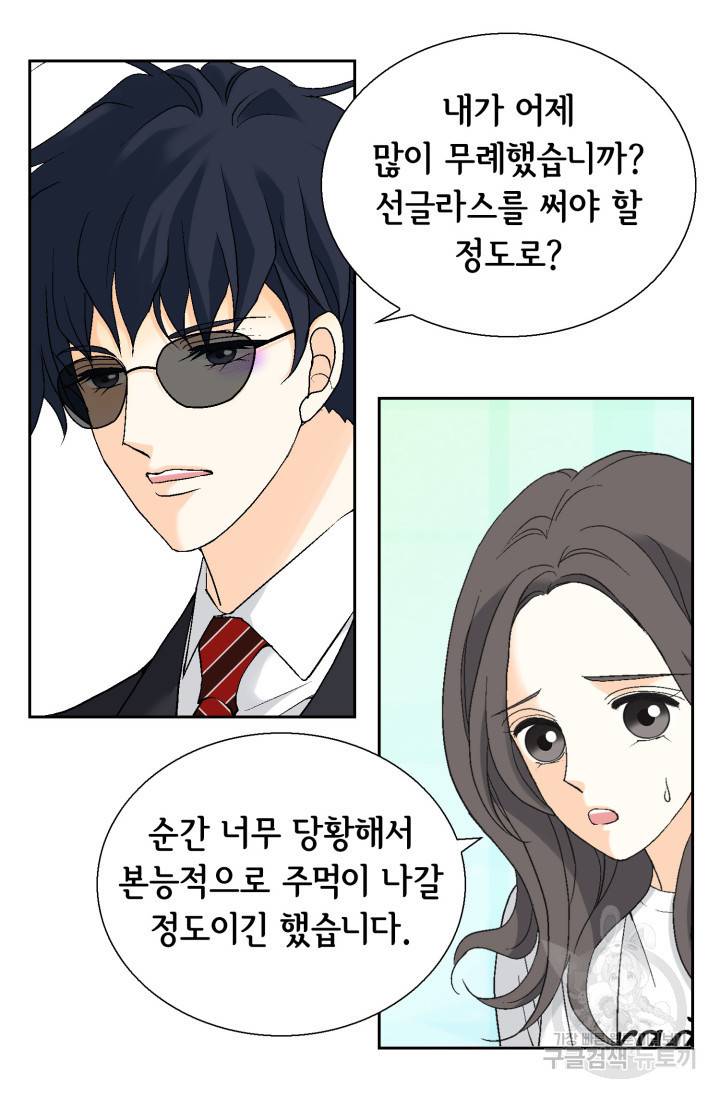 유리구두를 든 남자 26화 12