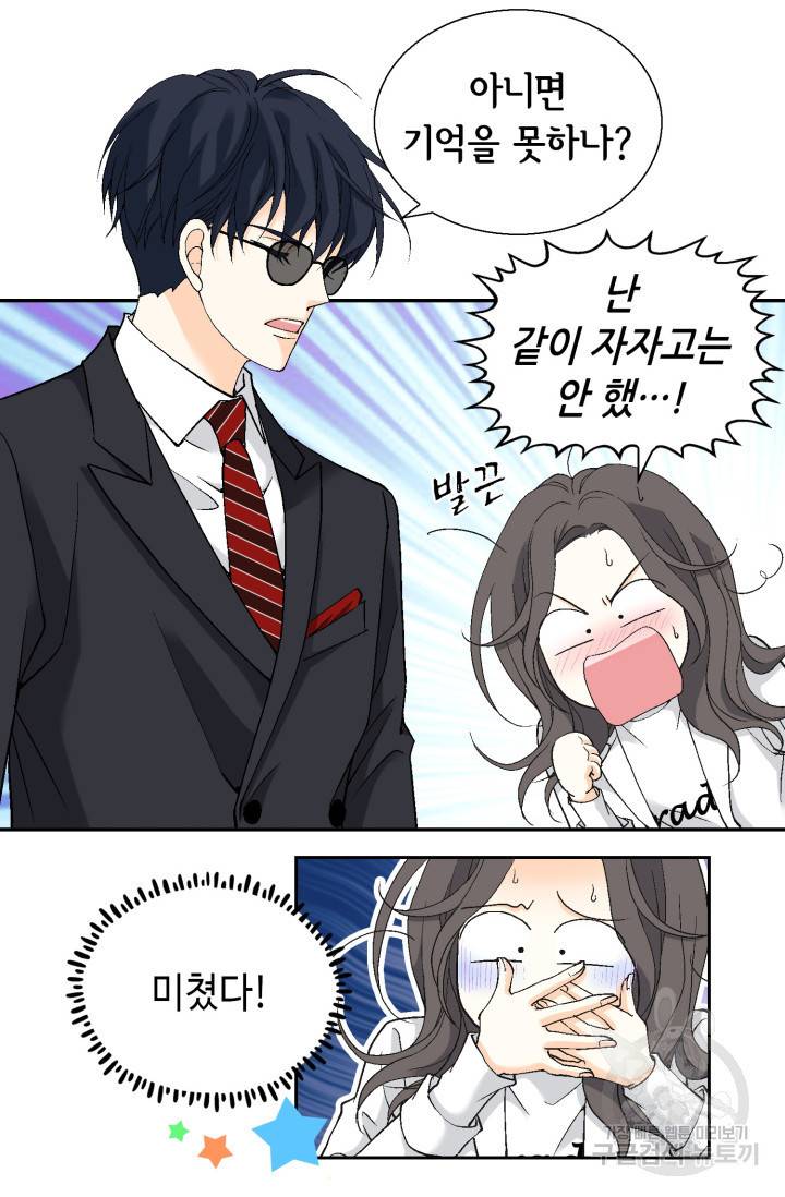 유리구두를 든 남자 26화 14