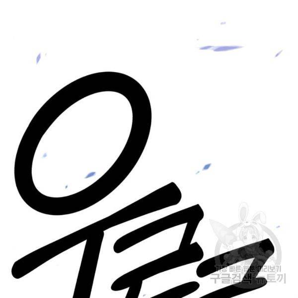 99강화나무몽둥이 13화 10