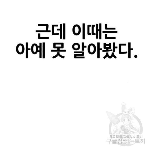 99강화나무몽둥이 13화 71