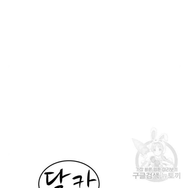 99강화나무몽둥이 13화 72