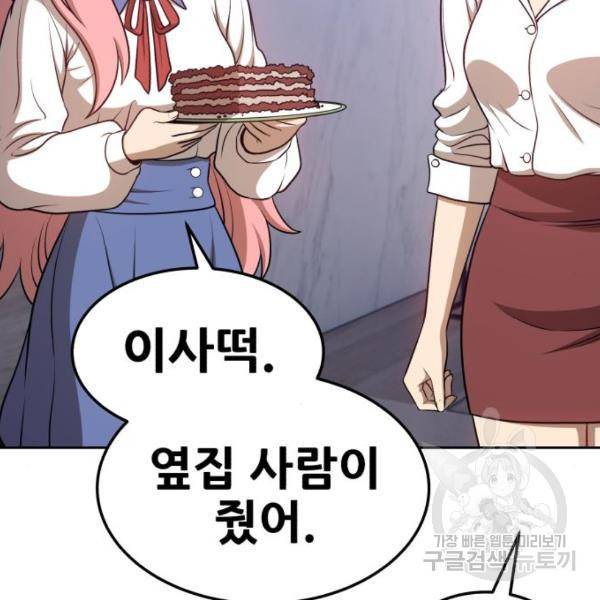 99강화나무몽둥이 13화 76