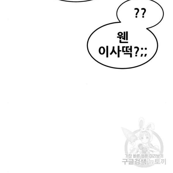 99강화나무몽둥이 13화 77