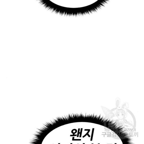 99강화나무몽둥이 13화 81