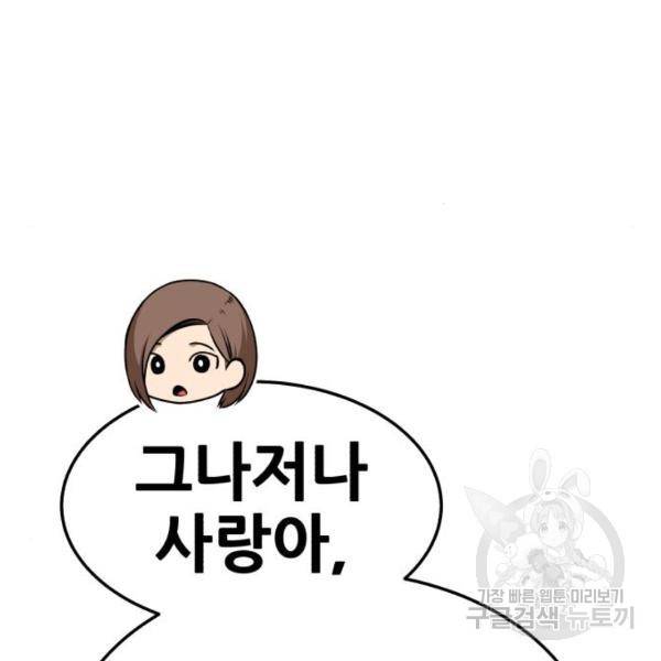 99강화나무몽둥이 13화 89
