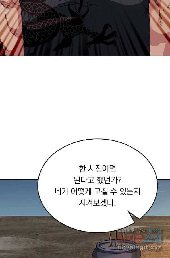 만렙종주 51화 5