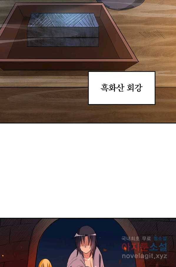 만렙종주 51화 6