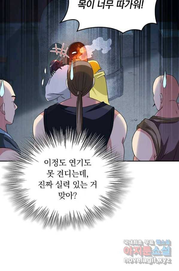 만렙종주 51화 10