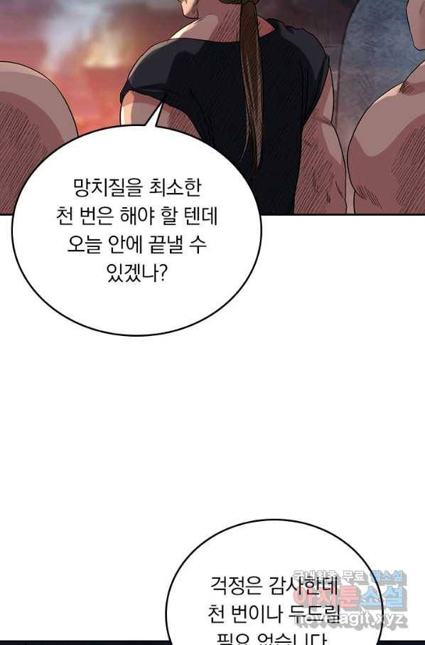 만렙종주 51화 13