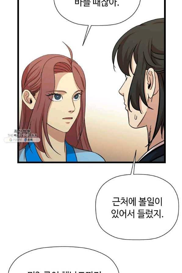 학사귀환 113화 3
