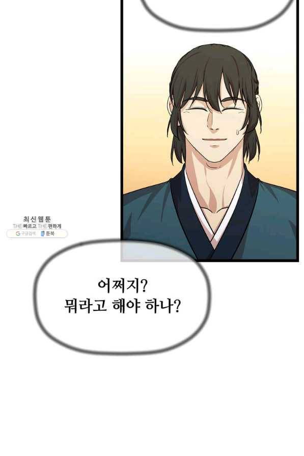 학사귀환 113화 5