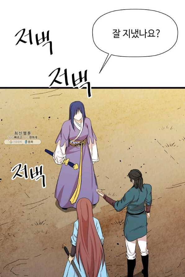 학사귀환 113화 6