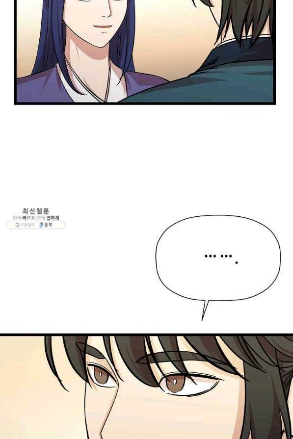 학사귀환 113화 8