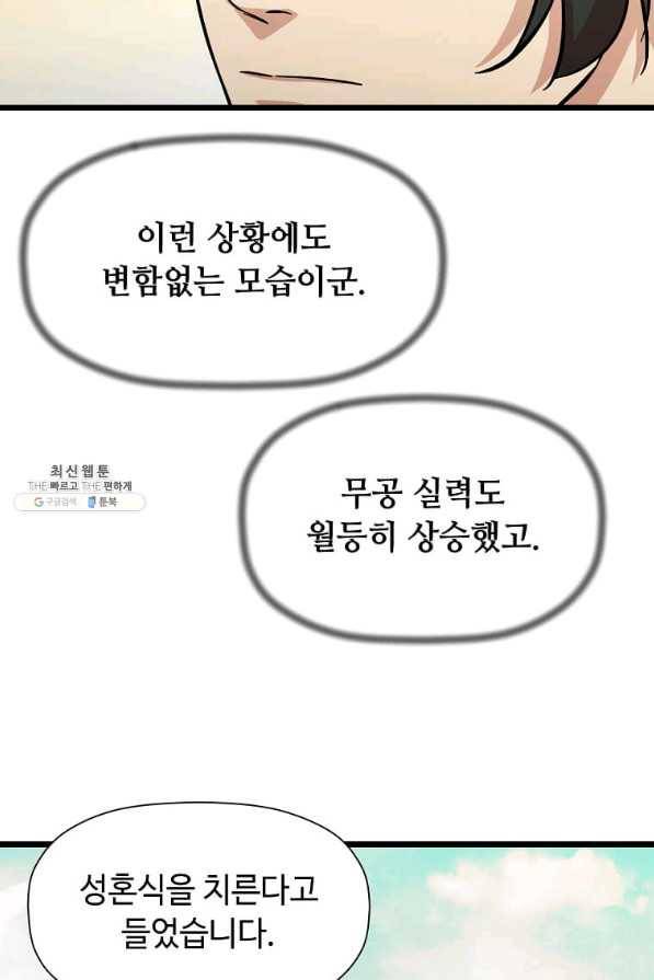 학사귀환 113화 9