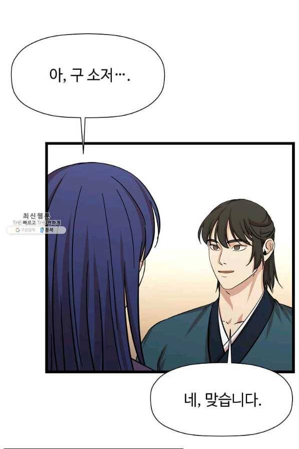 학사귀환 113화 11