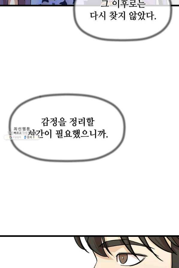 학사귀환 113화 18