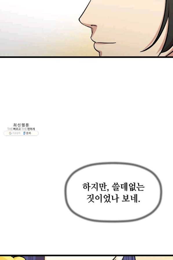 학사귀환 113화 19