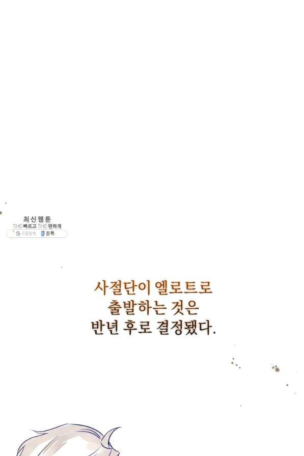 악녀인데 남주를 주워버렸다 21화 1