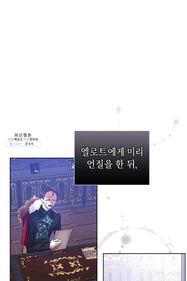 악녀인데 남주를 주워버렸다 21화 3