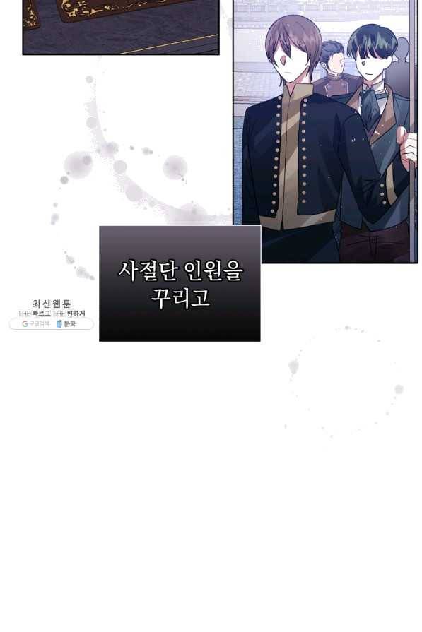 악녀인데 남주를 주워버렸다 21화 4