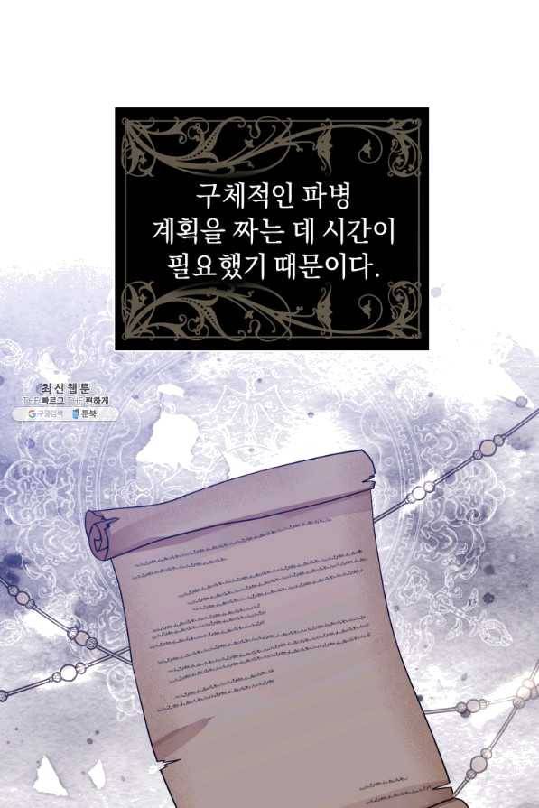 악녀인데 남주를 주워버렸다 21화 5