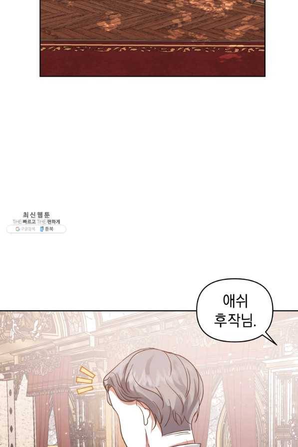 악녀인데 남주를 주워버렸다 21화 9