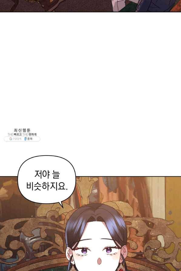 악녀인데 남주를 주워버렸다 21화 19